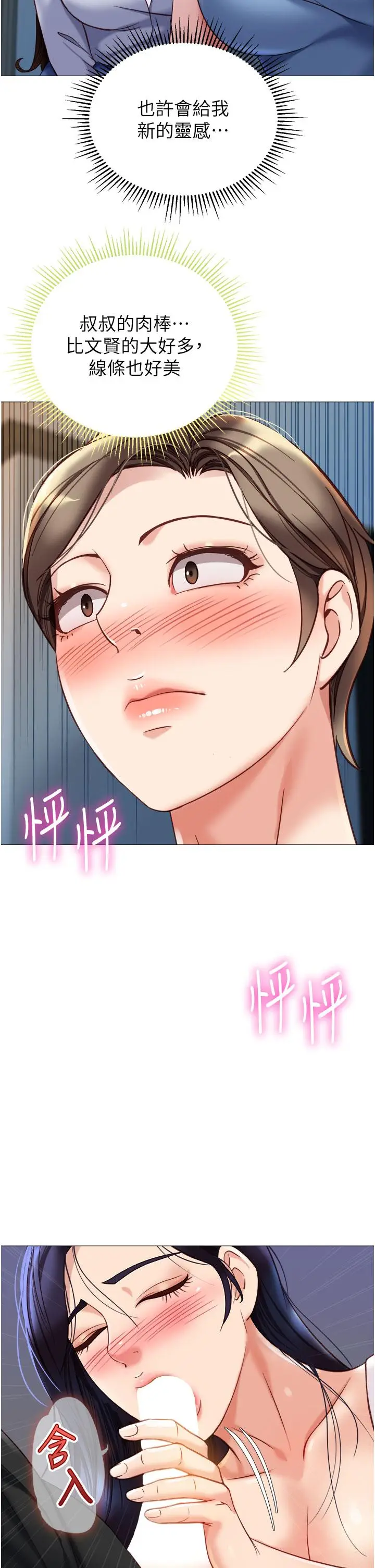 漫画《女儿闺蜜都归ME》第103话第2张图