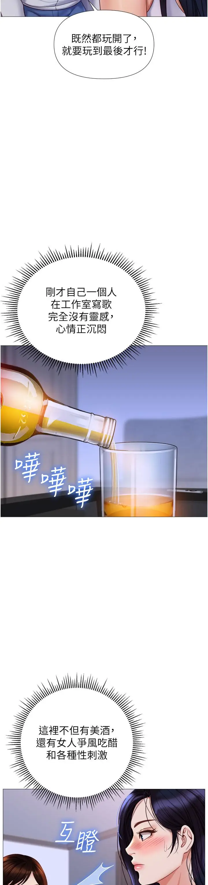 漫画《女儿闺蜜都归ME》第103话第20张图