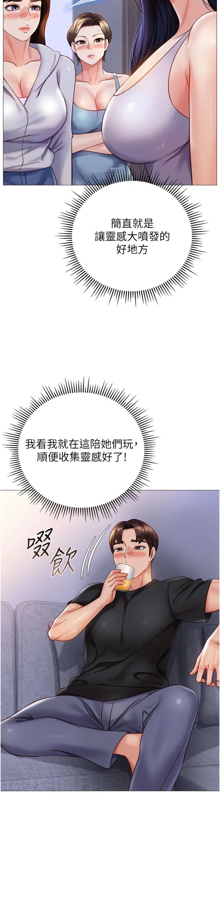 漫画《女儿闺蜜都归ME》第103话第21张图