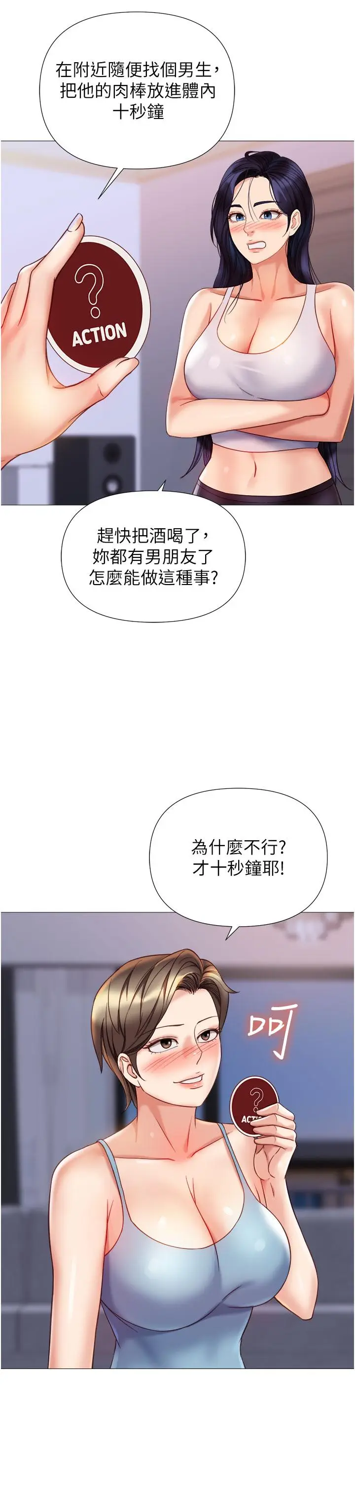 漫画《女儿闺蜜都归ME》第103话第23张图