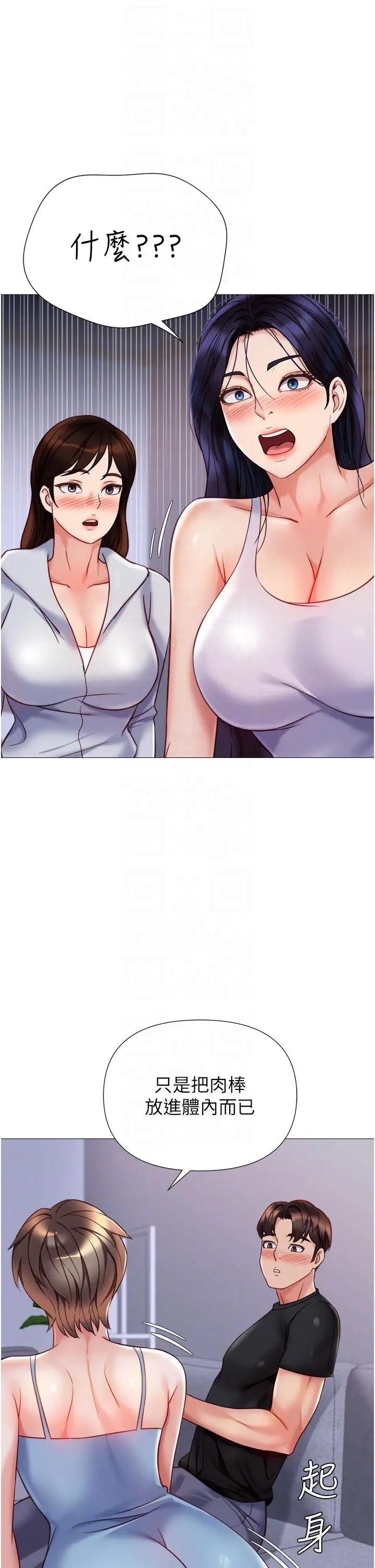 漫画《女儿闺蜜都归ME》第103话第24张图