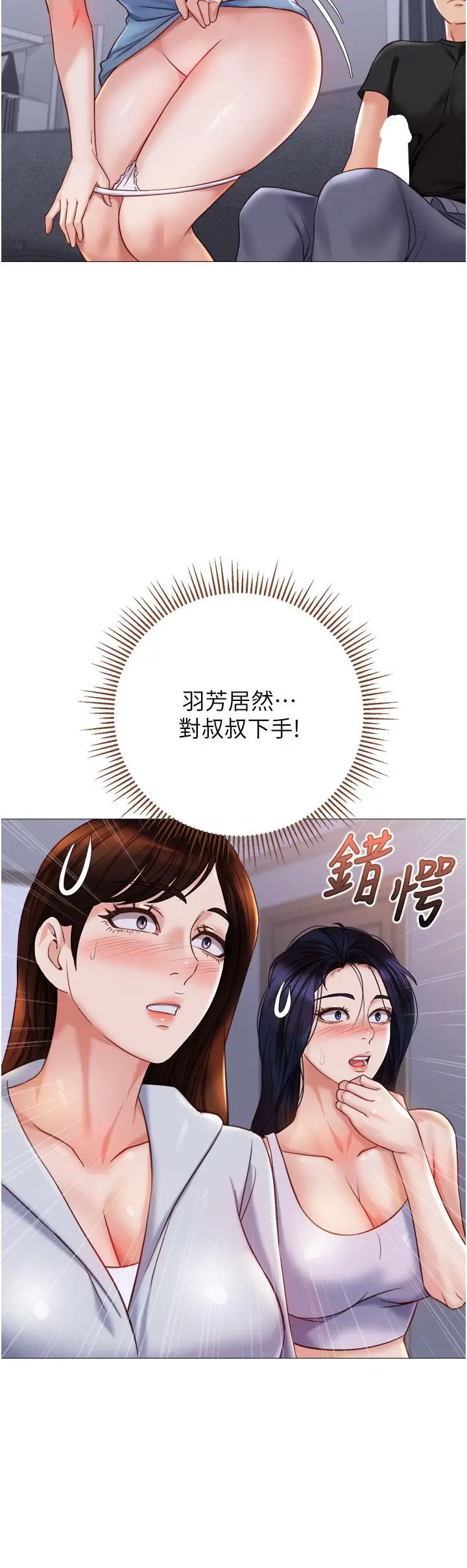 漫画《女儿闺蜜都归ME》第103话第27张图