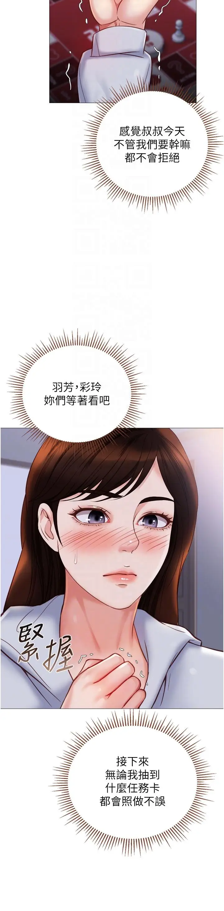 漫画《女儿闺蜜都归ME》第103话第32张图