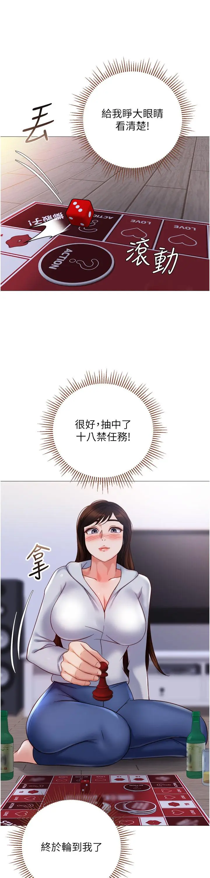 漫画《女儿闺蜜都归ME》第103话第33张图