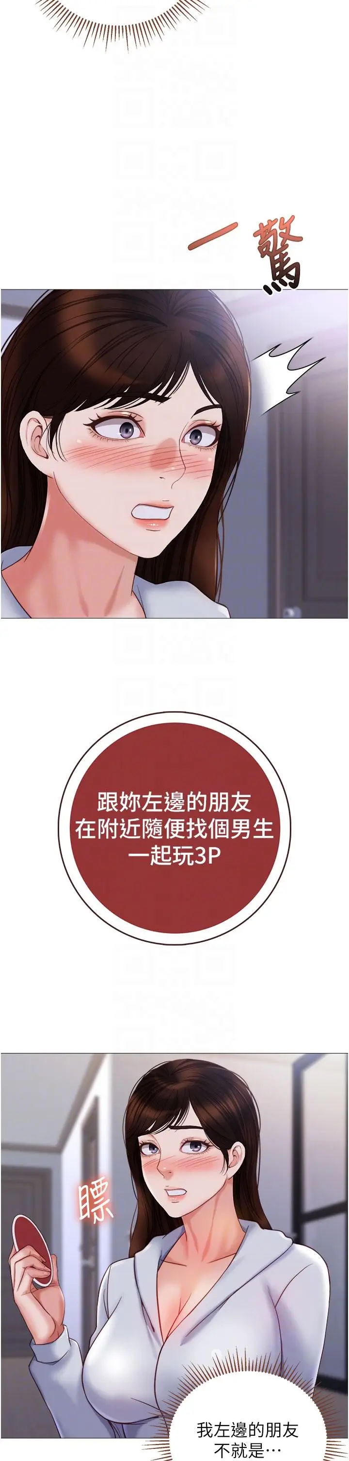 漫画《女儿闺蜜都归ME》第103话第34张图