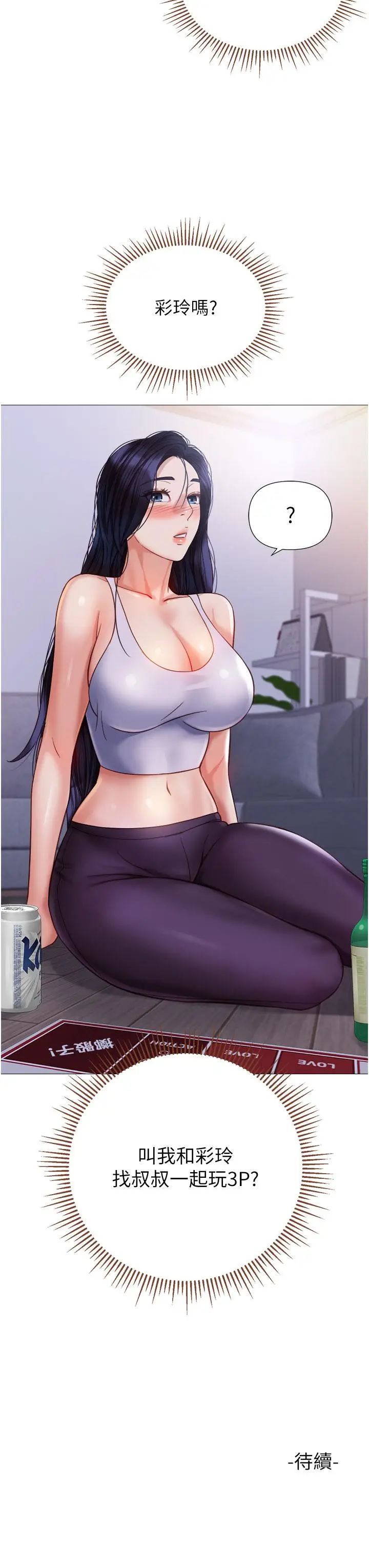 漫画《女儿闺蜜都归ME》第103话第35张图