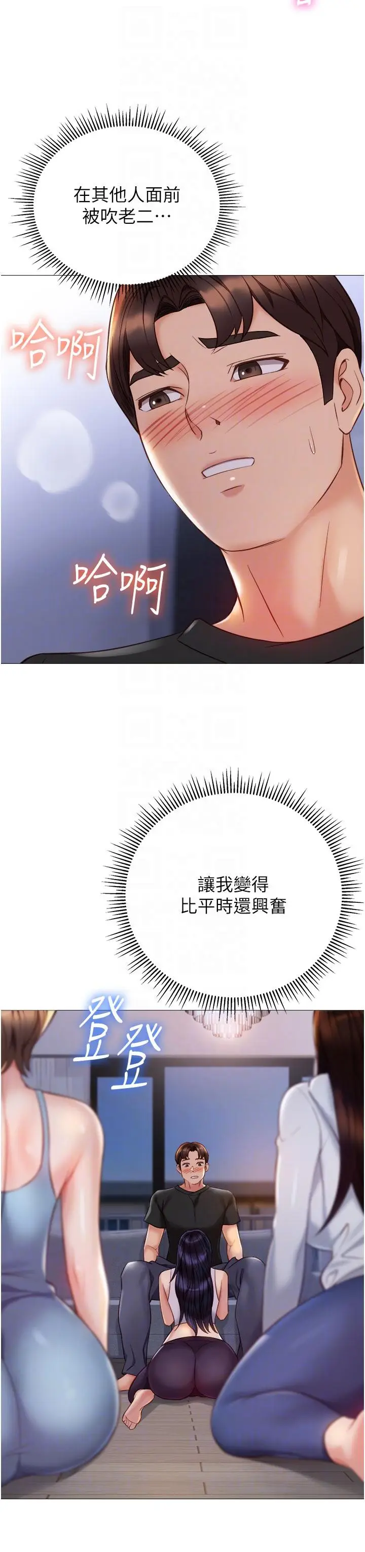 漫画《女儿闺蜜都归ME》第103话第6张图