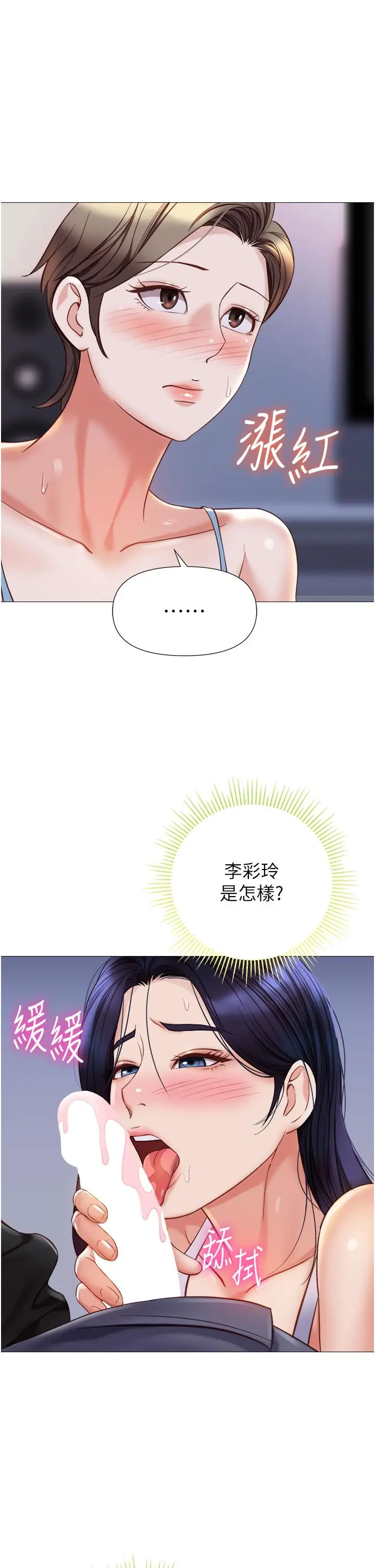 漫画《女儿闺蜜都归ME》第103话第8张图