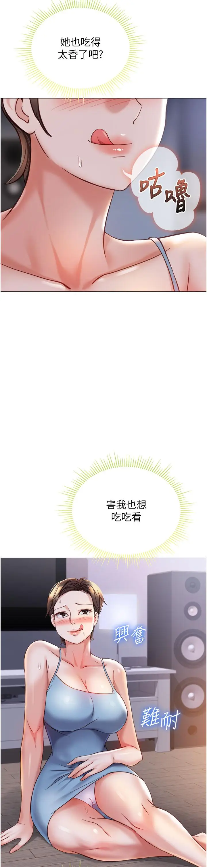 漫画《女儿闺蜜都归ME》第103话第9张图