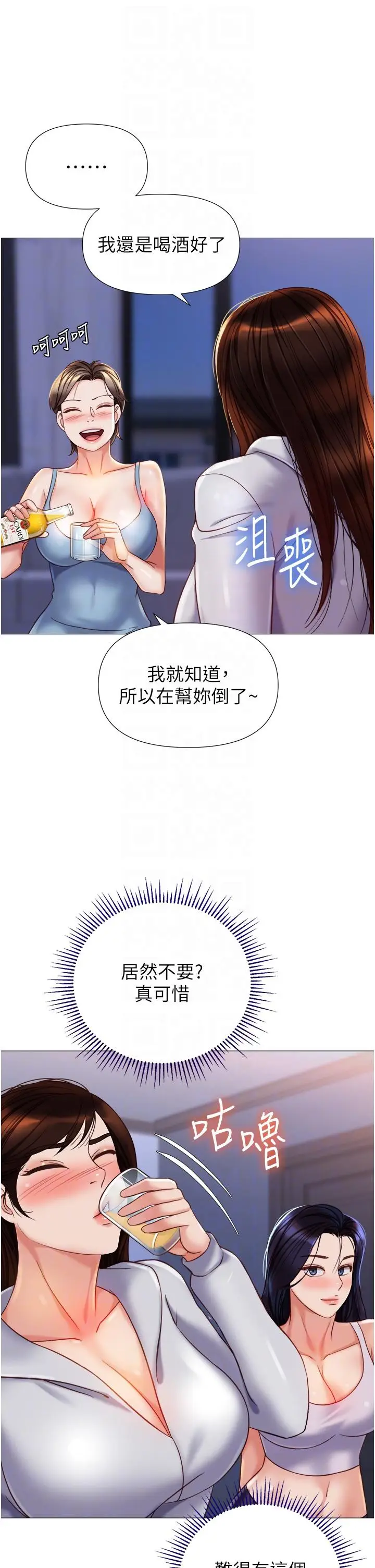 漫画《女儿闺蜜都归ME》第104话第10张图