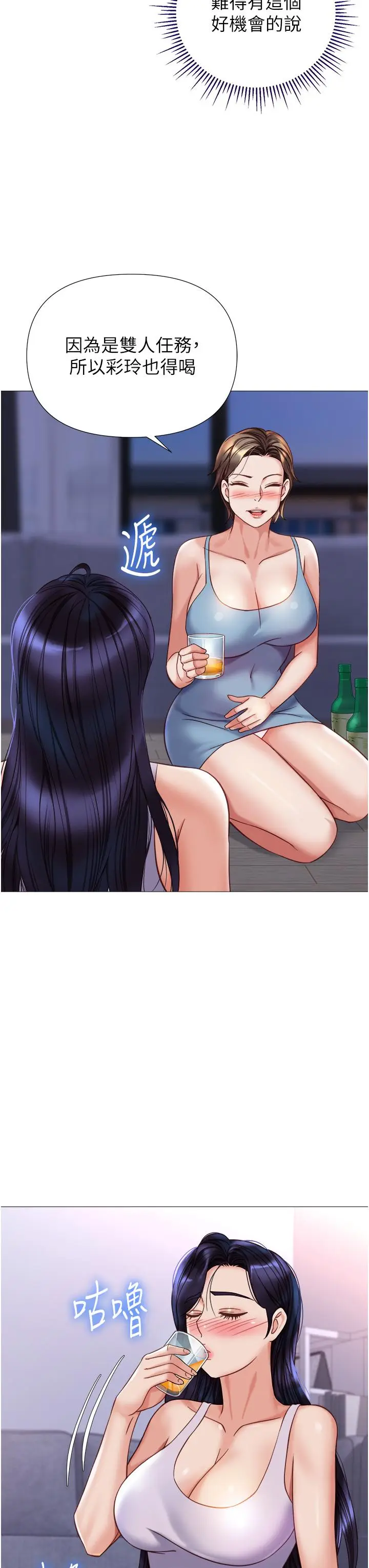 漫画《女儿闺蜜都归ME》第104话第11张图