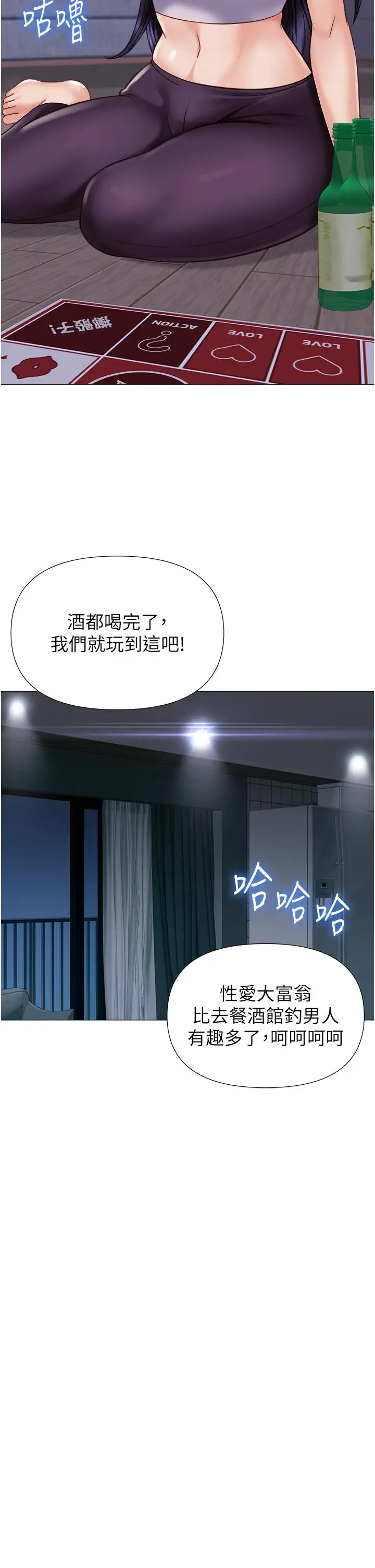 漫画《女儿闺蜜都归ME》第104话第12张图