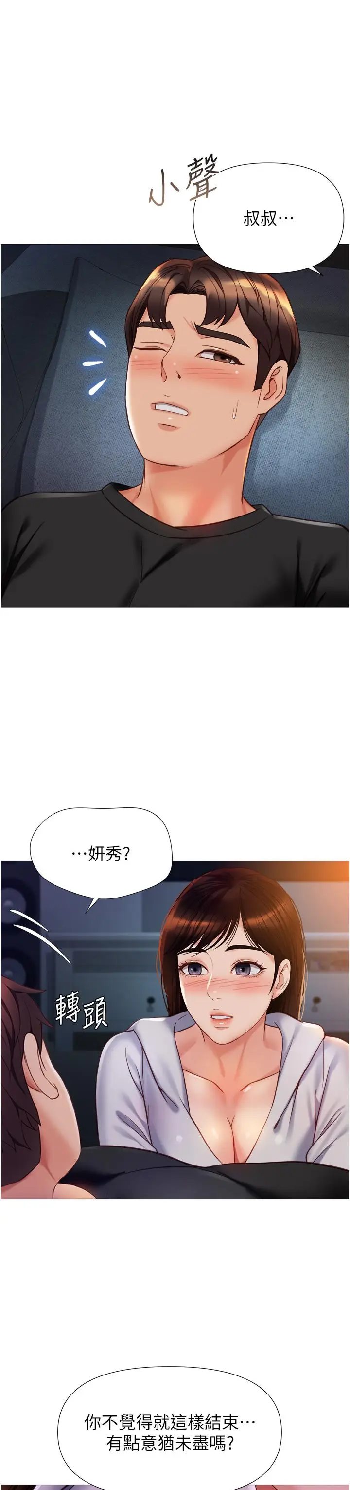 漫画《女儿闺蜜都归ME》第104话第16张图