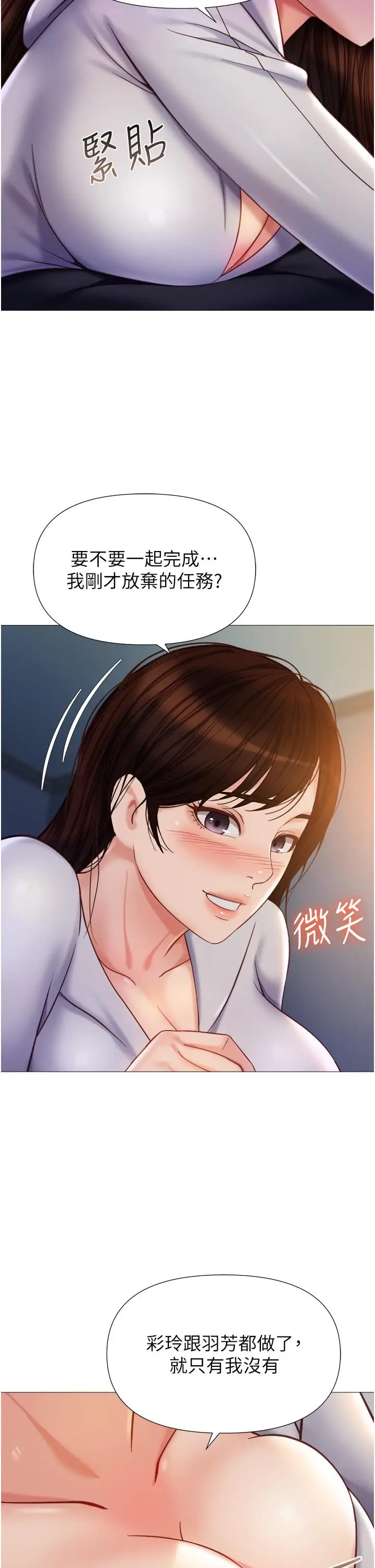 漫画《女儿闺蜜都归ME》第104话第17张图