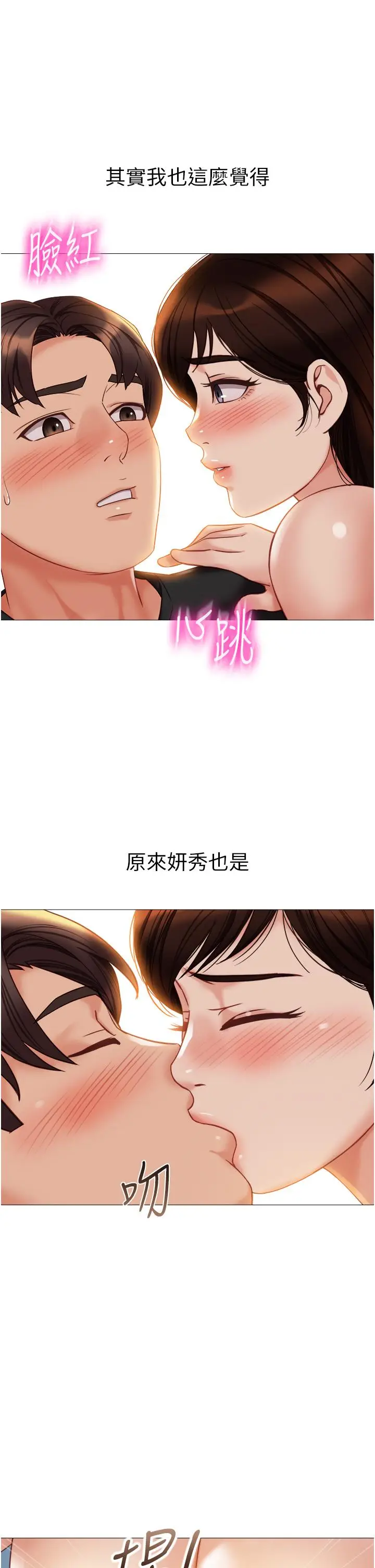 漫画《女儿闺蜜都归ME》第104话第19张图