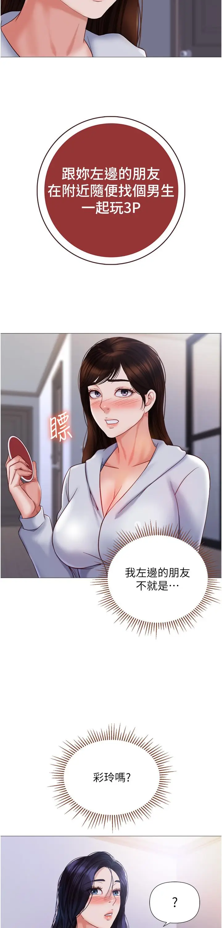 漫画《女儿闺蜜都归ME》第104话第2张图