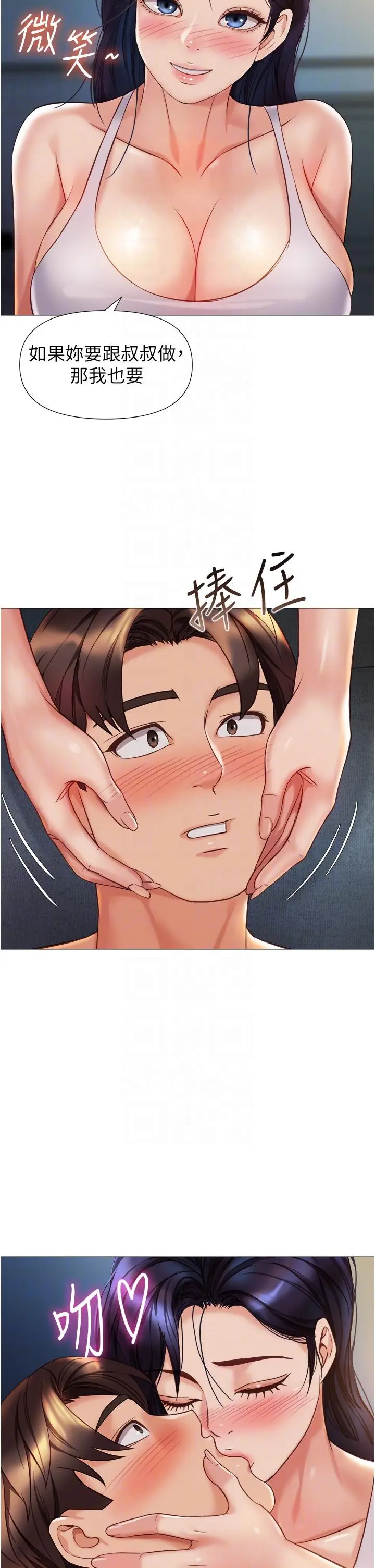 漫画《女儿闺蜜都归ME》第104话第32张图