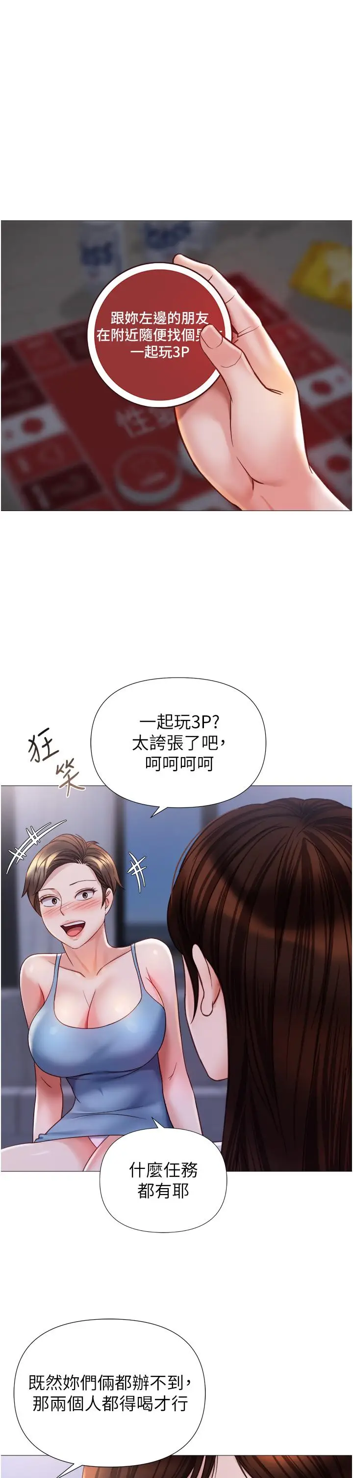 漫画《女儿闺蜜都归ME》第104话第4张图