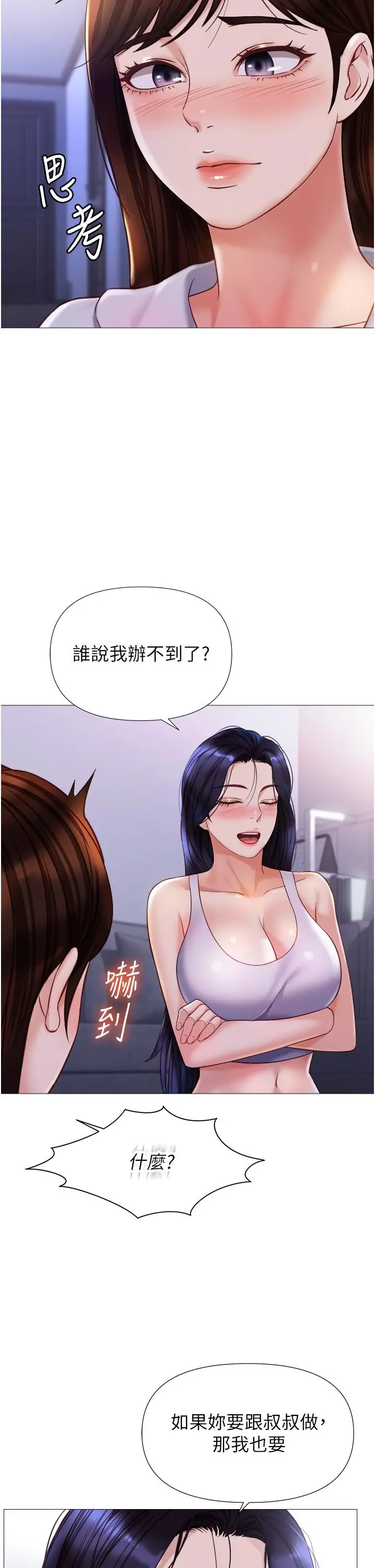 漫画《女儿闺蜜都归ME》第104话第5张图