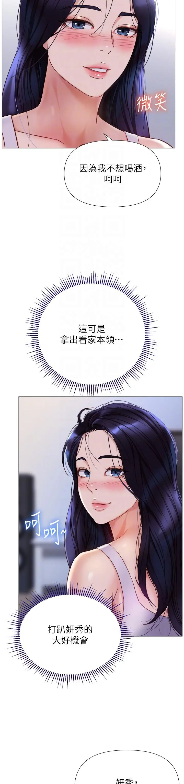漫画《女儿闺蜜都归ME》第104话第6张图