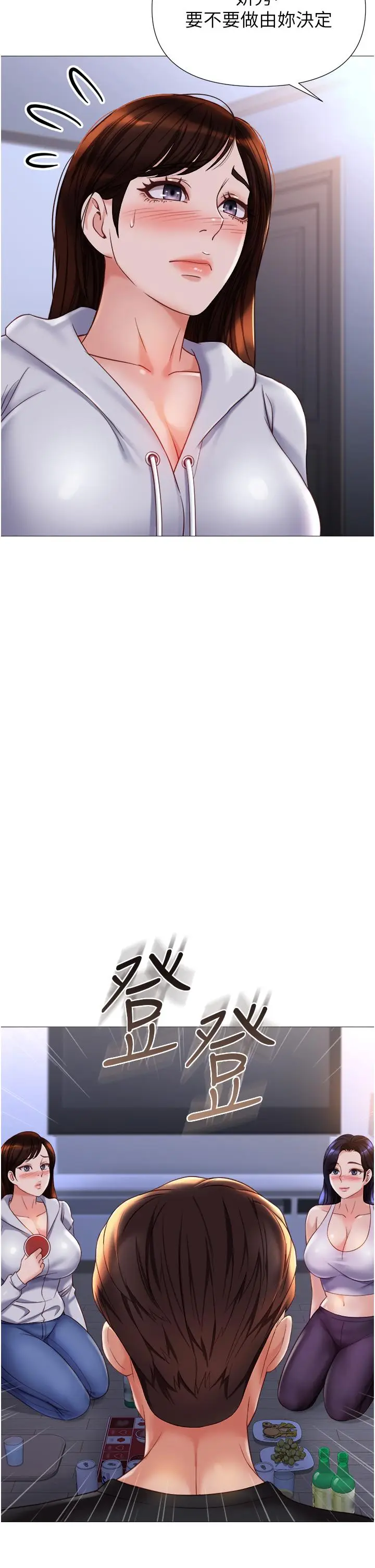 漫画《女儿闺蜜都归ME》第104话第7张图