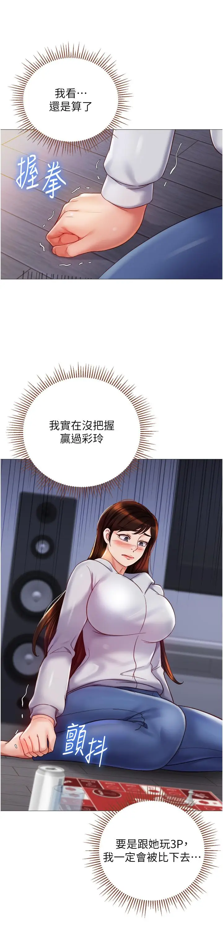 漫画《女儿闺蜜都归ME》第104话第9张图