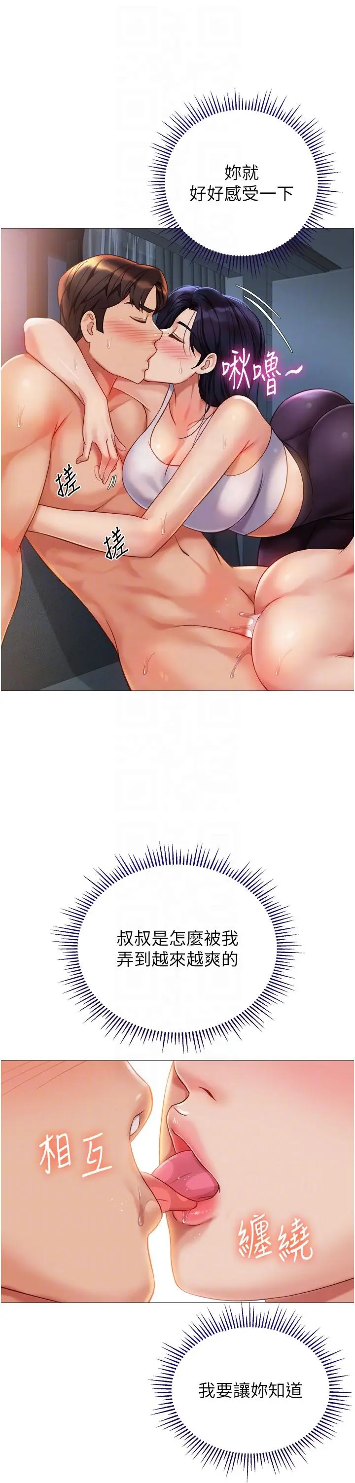 漫画《女儿闺蜜都归ME》第105话第10张图