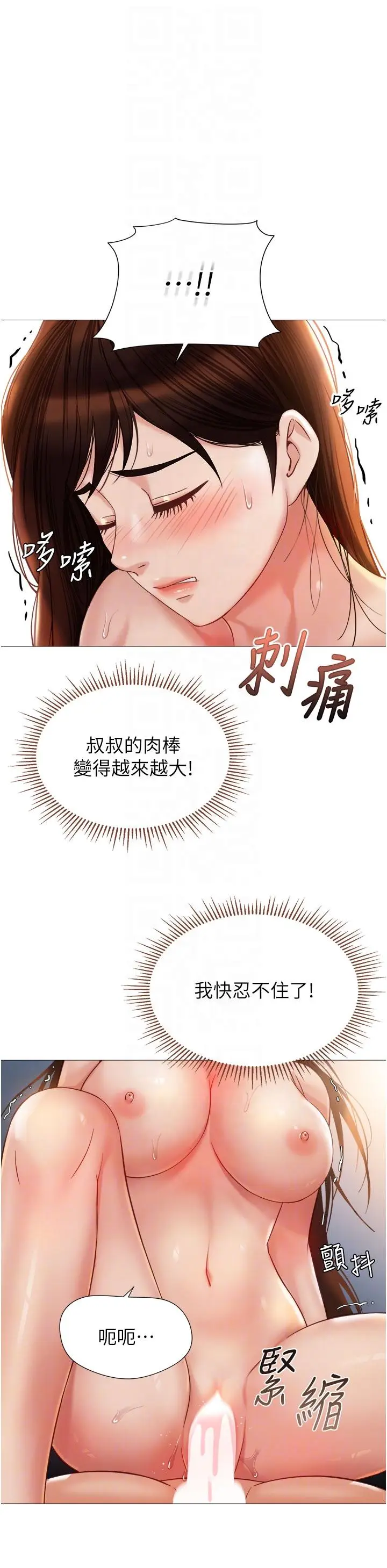 漫画《女儿闺蜜都归ME》第105话第14张图