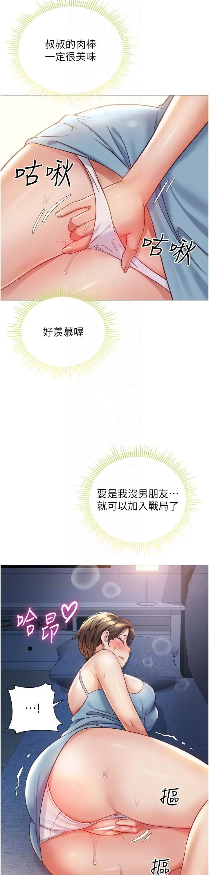 漫画《女儿闺蜜都归ME》第105话第18张图