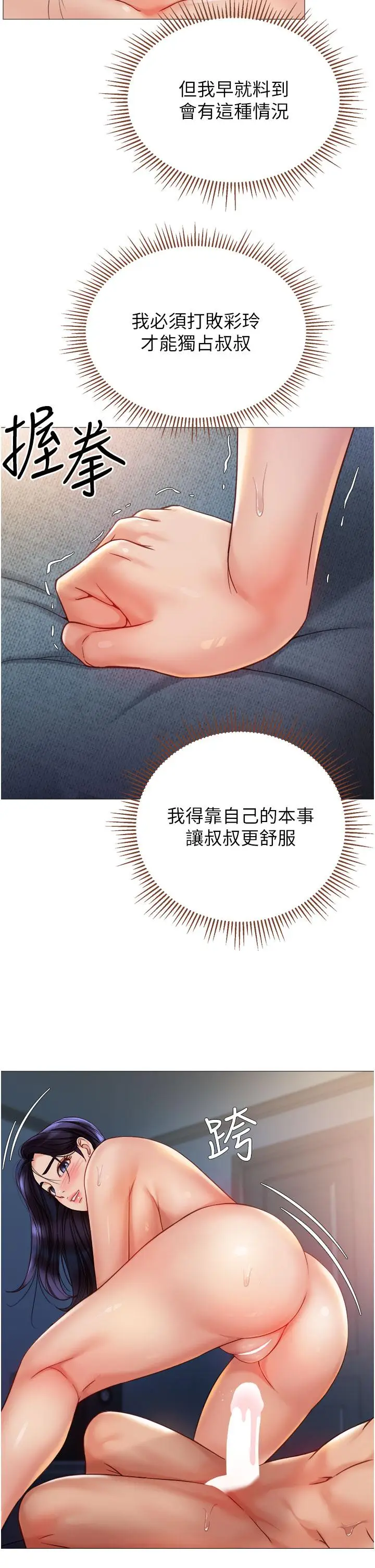 漫画《女儿闺蜜都归ME》第105话第23张图