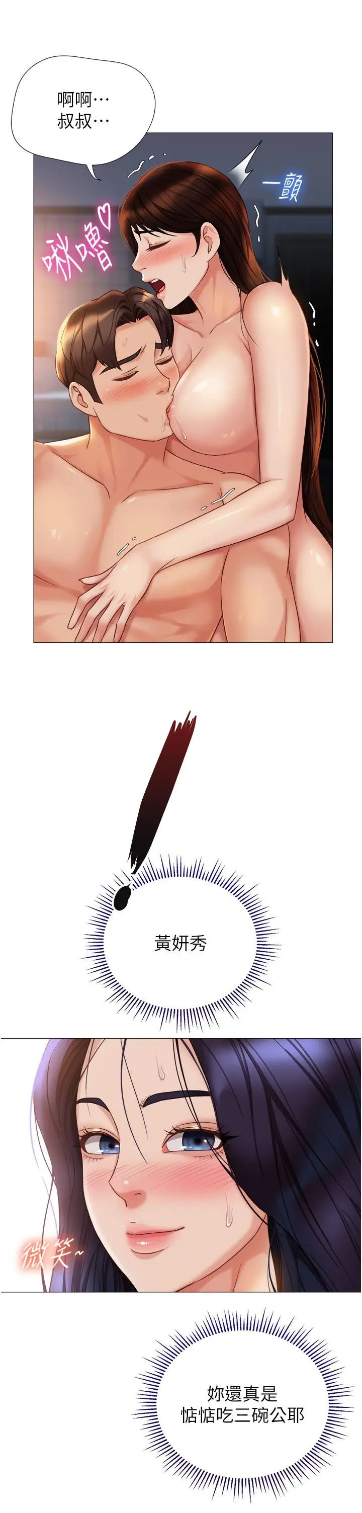 漫画《女儿闺蜜都归ME》第105话第29张图