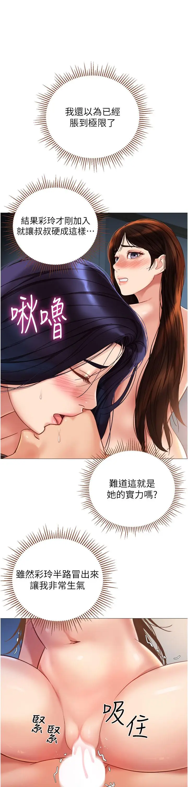 漫画《女儿闺蜜都归ME》第105话第5张图