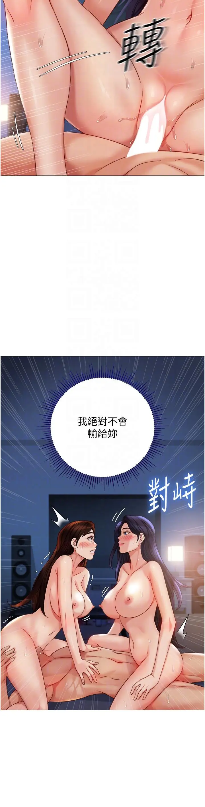 漫画《女儿闺蜜都归ME》第106话第18张图