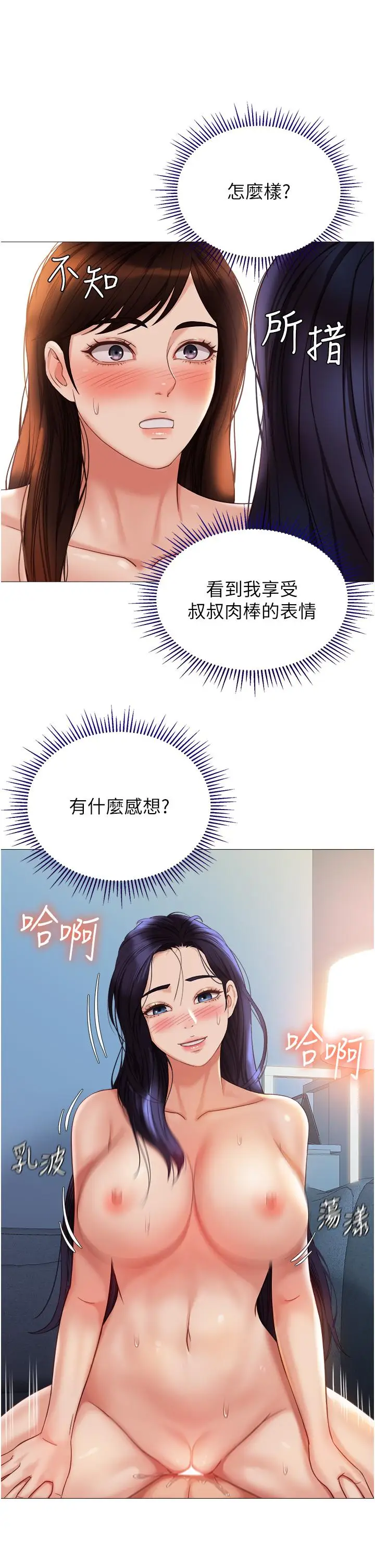漫画《女儿闺蜜都归ME》第106话第19张图