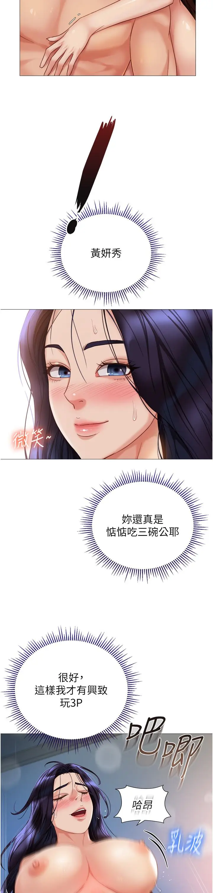 漫画《女儿闺蜜都归ME》第106话第2张图