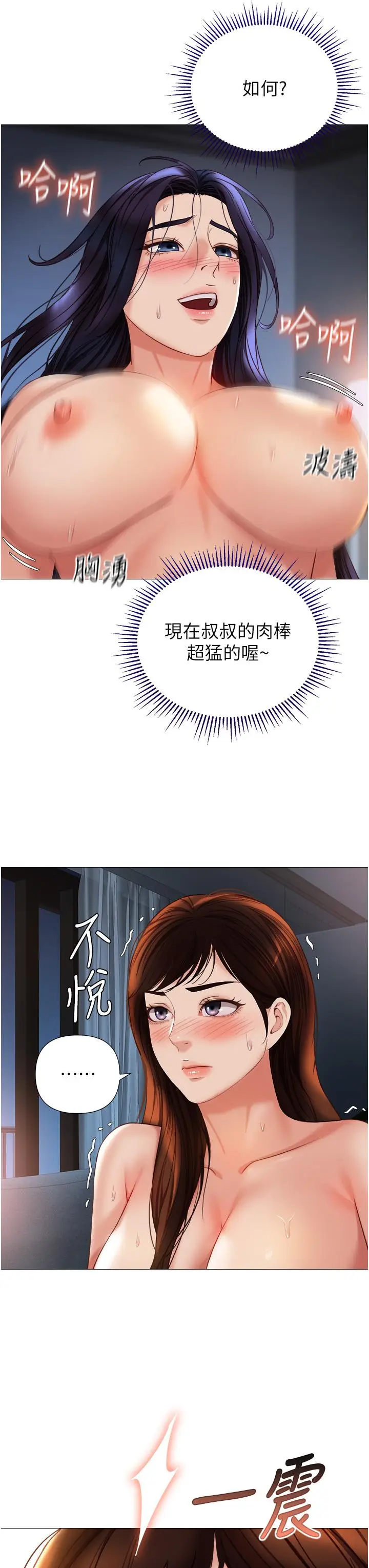 漫画《女儿闺蜜都归ME》第106话第21张图