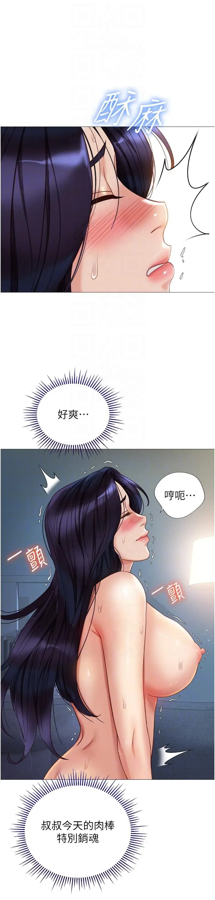 漫画《女儿闺蜜都归ME》第106话第24张图