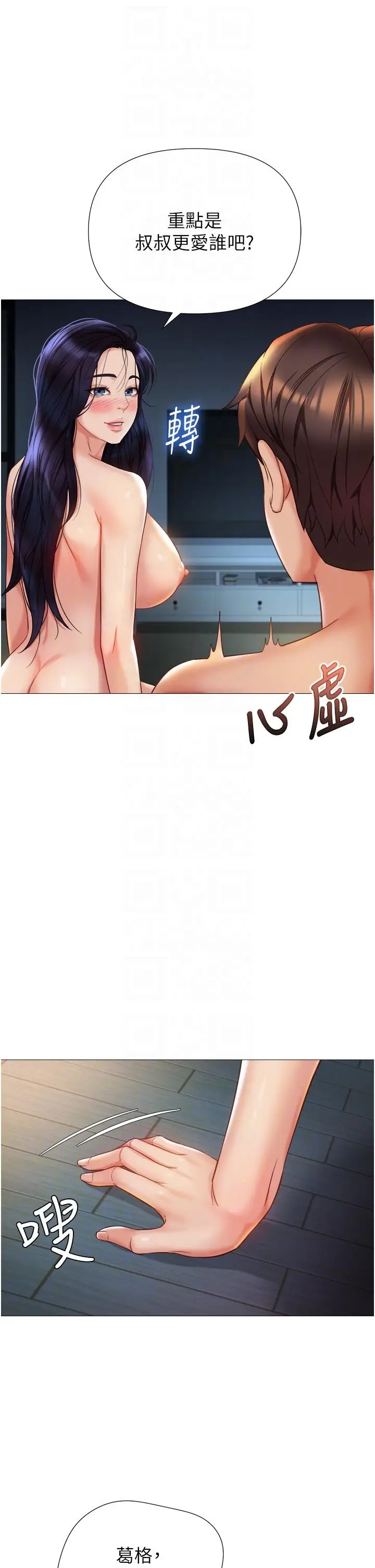 漫画《女儿闺蜜都归ME》第106话第30张图