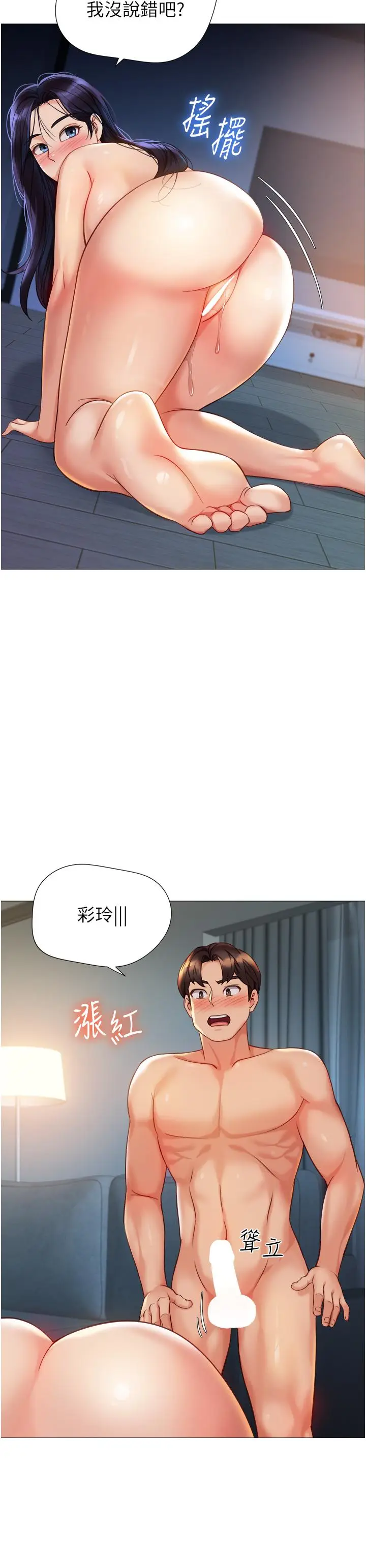 漫画《女儿闺蜜都归ME》第106话第31张图