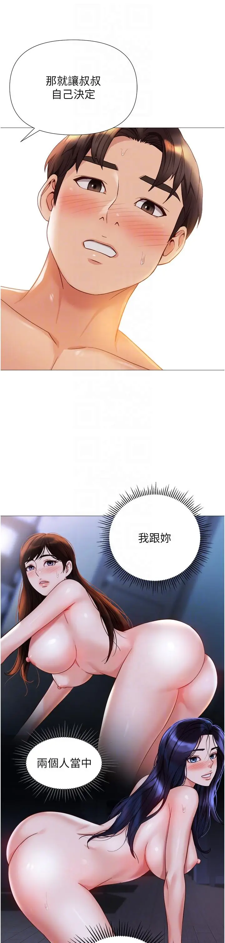 漫画《女儿闺蜜都归ME》第106话第34张图