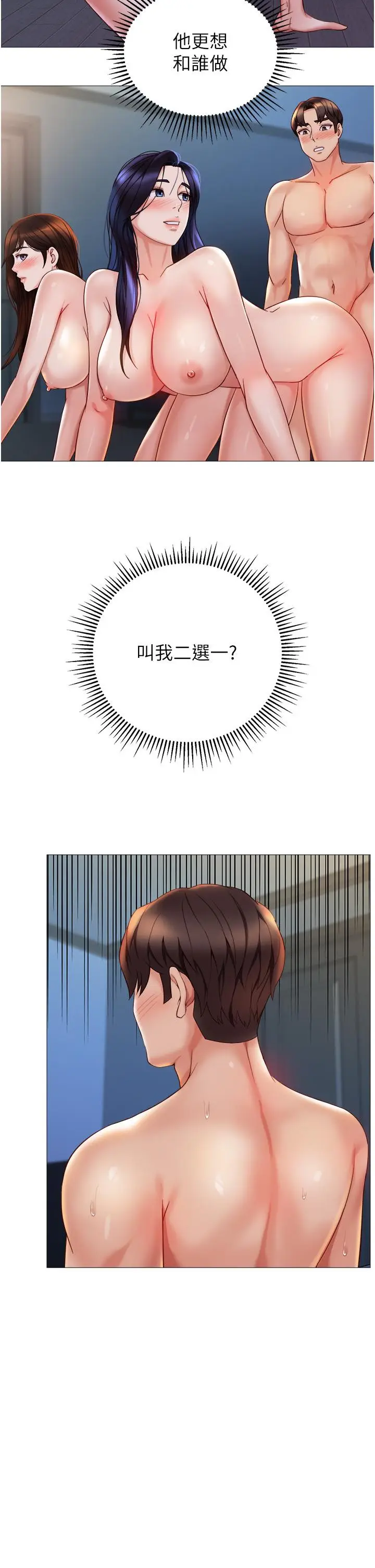 漫画《女儿闺蜜都归ME》第106话第35张图