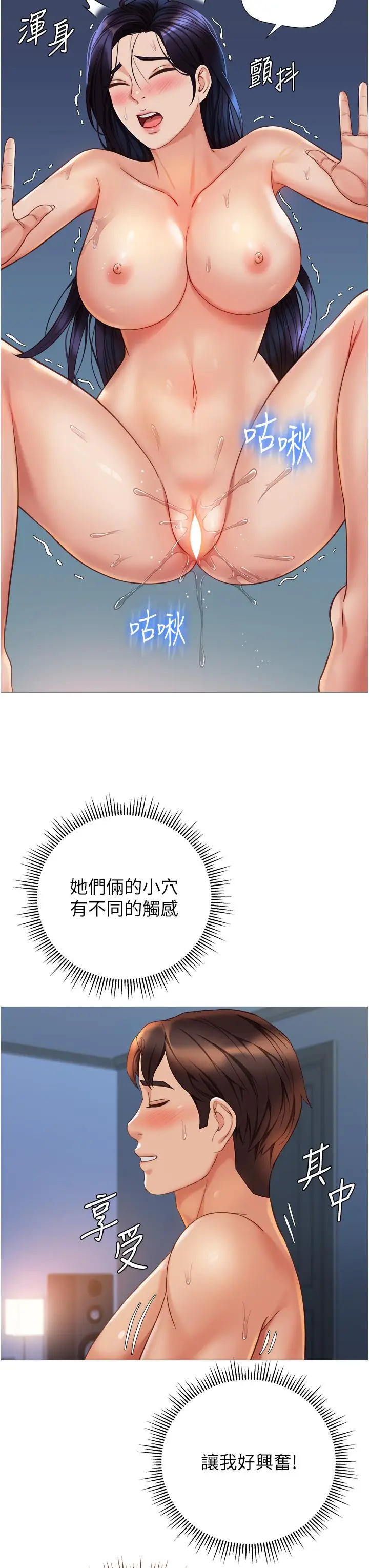 漫画《女儿闺蜜都归ME》第107话第13张图