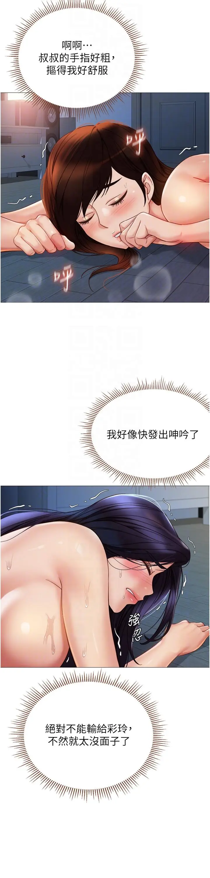 漫画《女儿闺蜜都归ME》第107话第14张图