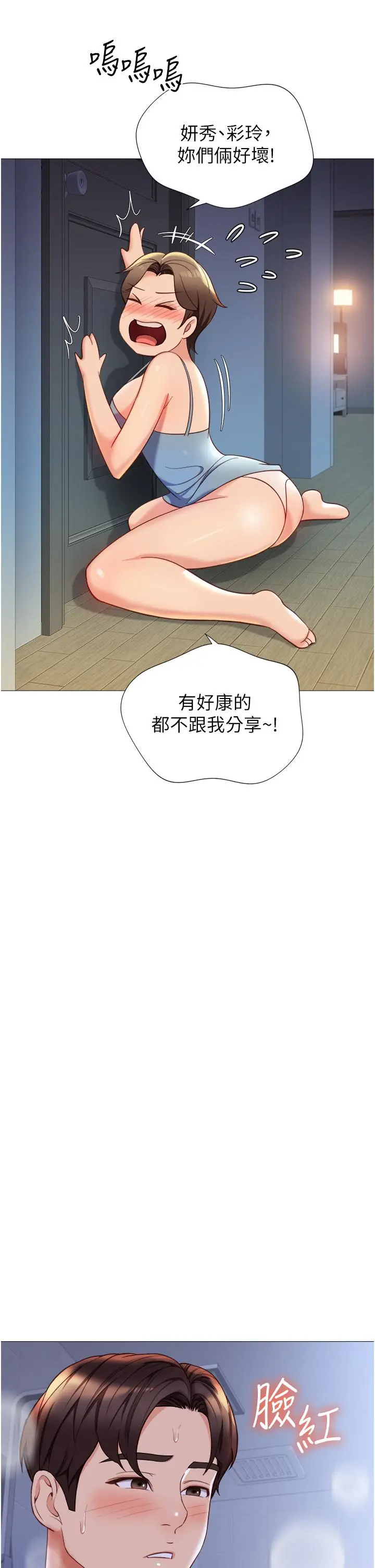 漫画《女儿闺蜜都归ME》第107话第21张图
