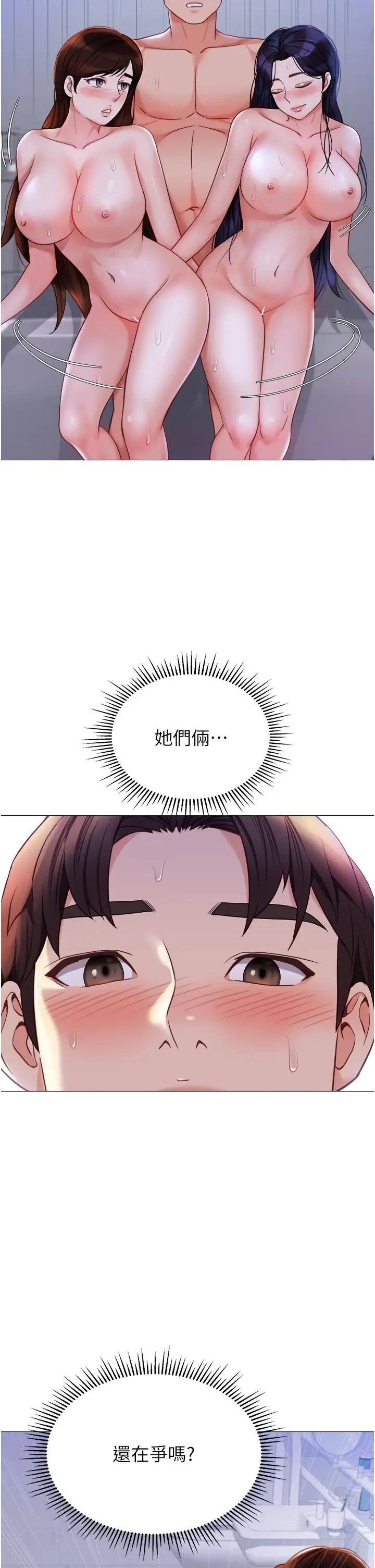 漫画《女儿闺蜜都归ME》第107话第29张图