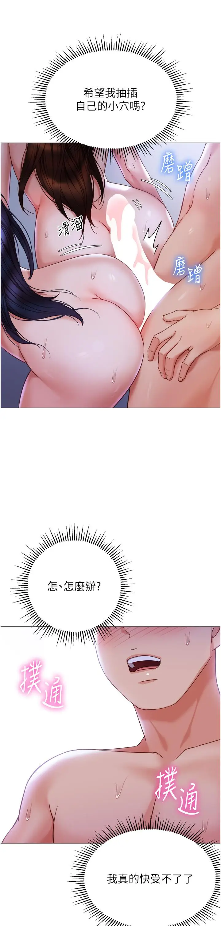 漫画《女儿闺蜜都归ME》第107话第31张图