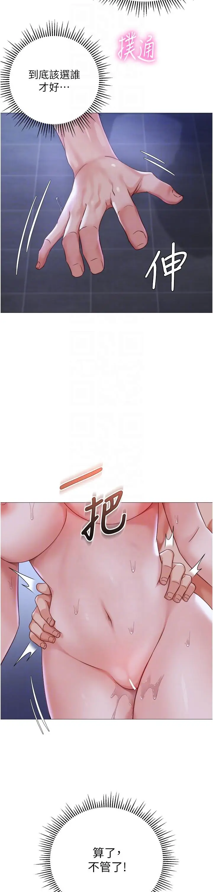 漫画《女儿闺蜜都归ME》第107话第32张图