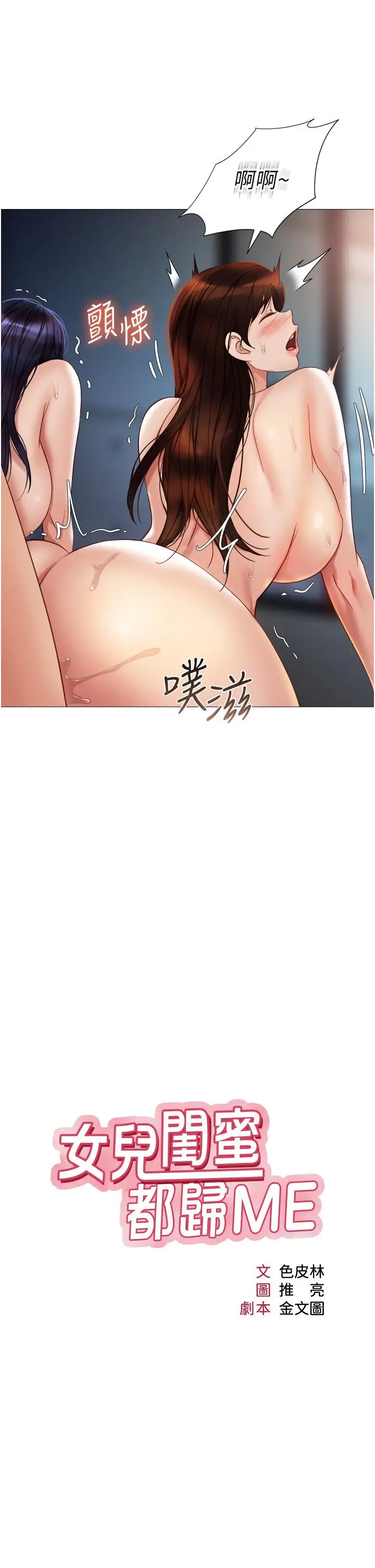 漫画《女儿闺蜜都归ME》第107话第4张图