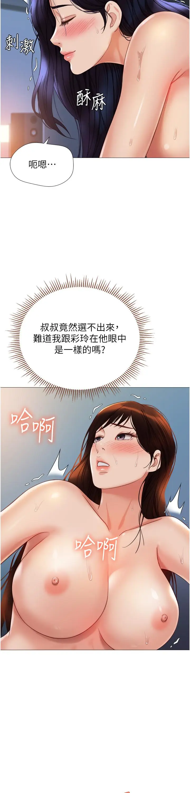 漫画《女儿闺蜜都归ME》第107话第9张图
