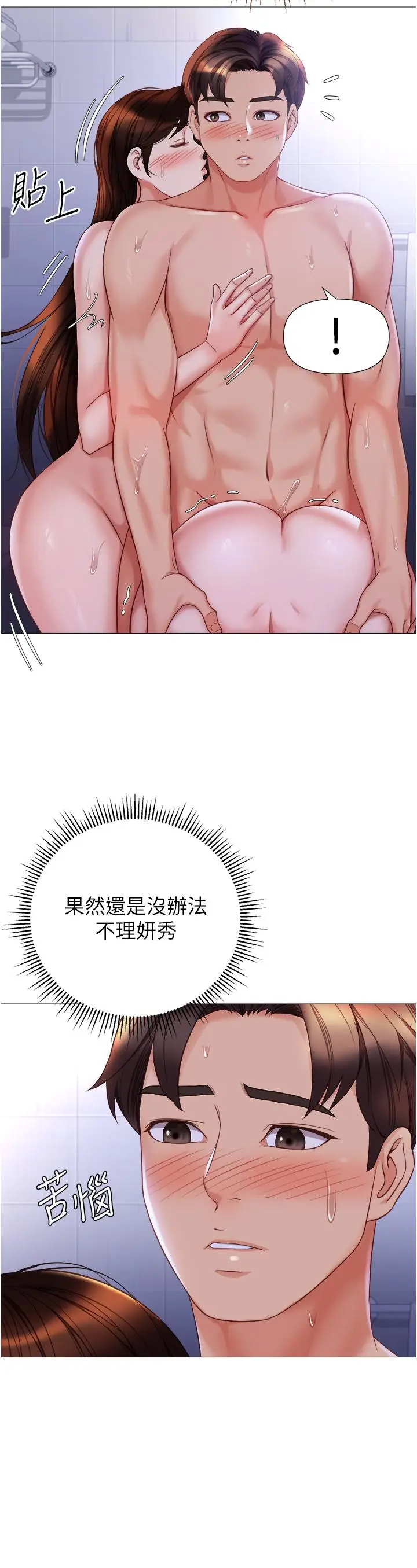 漫画《女儿闺蜜都归ME》第108话第11张图